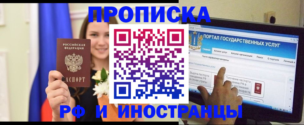 прописка 2025 в Топках